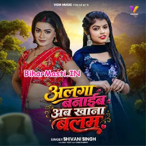 Alga Banaib Ab Khana Balam (Shivani Singh)
