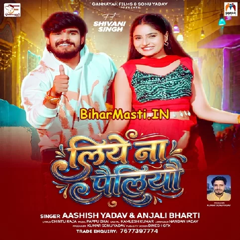 Liye Na Pailiyau (Aashish Yadav, Anjali Bharti)