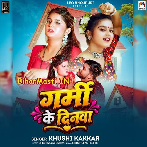 Garmi Ke Dinwa (Khushi Kakkar)