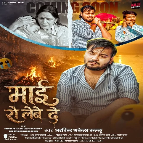 Maai Ro ok Lewe De (Arvind Akela Kallu)