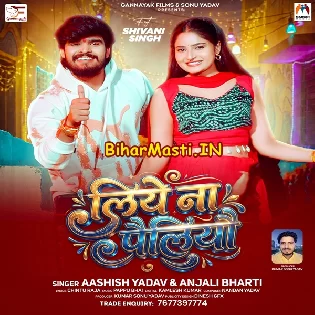 Dilwa Rowo Hau Ge Tora Hum Liye Na Pailiyau