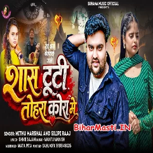 Jab Bhi Tute Sans Ae Piya Tute Tohra Kora Me