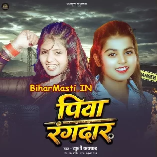 Piyawa Milal Rangdar Ae Sakhi