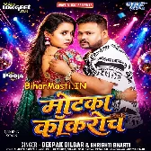 Ae Devaru Ghusal Bate Choliya Me Motka Cockroach