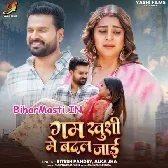 Gam Khushi Hi Khushi Me Badal Jaai Ho