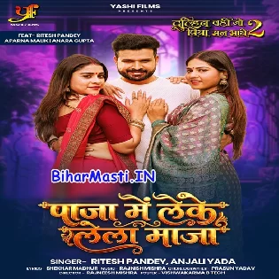 Paja Me Leke Lela Maja Ae Raja Ji