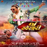 Bariyari Bhatar Karela Chuchukar Ke Yaar Karela (Hit Matter)