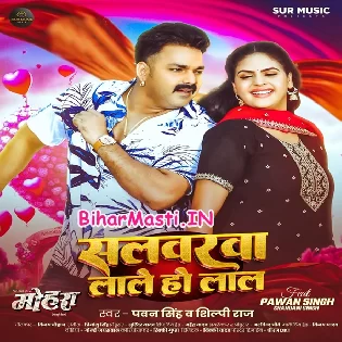 Kahwa Se Goriya Siyawalu Salvarwa Lale Ho Lal (Hit Matter)