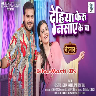 Dehiya Feru Nasaye Ke Ba