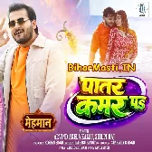 Dhire Dhire Hath Fera Patar Kamar Pa