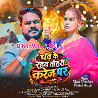 Chadh Ke Rahab Tohra Karej Par Ae Raja Ho