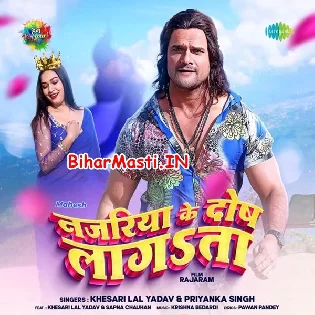 Najariye Ke Dos Lagata Haye Ram Ji (Hit Matter)