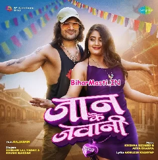 Hamara Jaan Ke Jawani Jindabad Bolba Ta Bola Ae Jawanwa