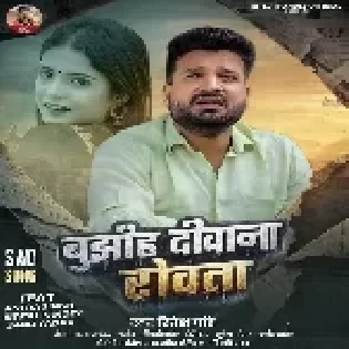 Tohara Angana Barsi Badara Ta Bujhiha Deewana Rowata (Sad Song)