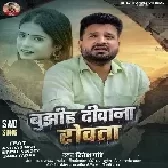 Tohara Angana Barsi Badara Ta Bujhiha Deewana Rowata (Sad Song)