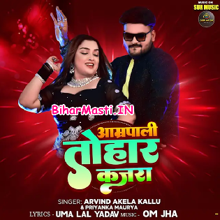 Amrapali Tohar Kajra Chalawe Dunali